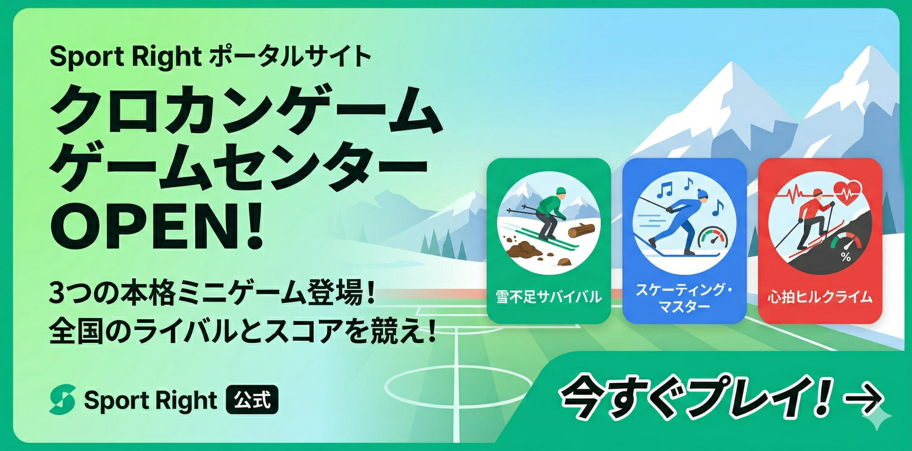 クロカンゲーム ゲームセンターOPEN！